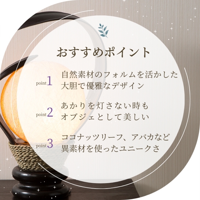 ココナッツリーフランプ 自然な形のココナッツ照明【45137】 /アジアン