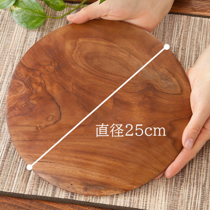 チークラウンドトレー / 25cm【49715】 /アジアン雑貨・バリ雑貨 チークラウンドトレー / 25cm【49715】 /アジアン雑貨・バリ雑貨
