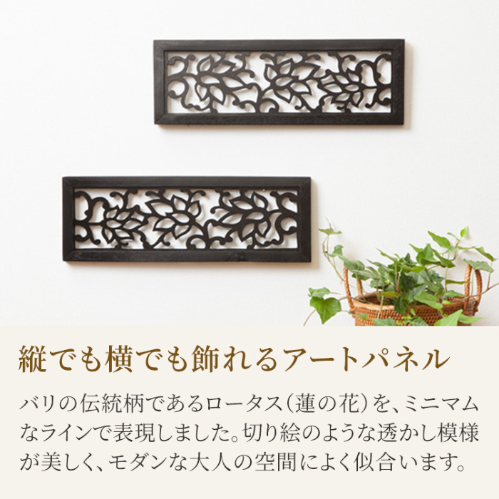 壁掛け 置物 パネル 花柄 透かし レリーフ 黒色 角型 雑貨 アジアン 2枚 71y44V9suML._UF350,350_QL50_.jpg