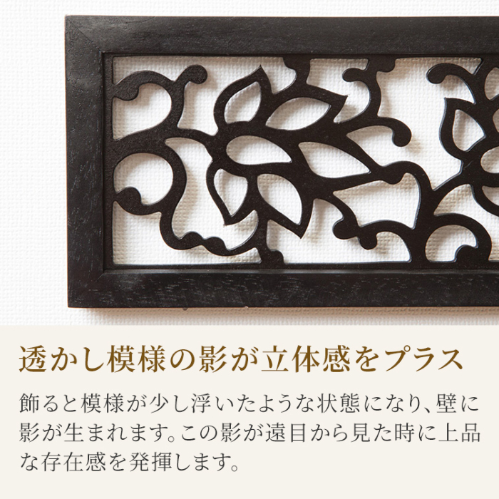 壁掛け 置物 パネル 花柄 透かし レリーフ 黒色 角型 雑貨 アジアン 2枚 MDFウッドレリーフパネル (ロータス / 35cm)【50135】 /アジアン
