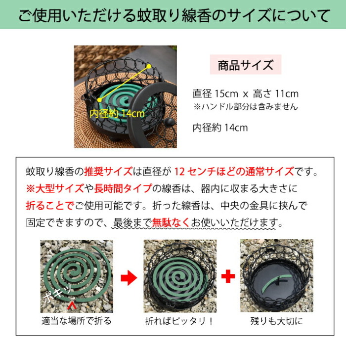 アイアン製蚊取り線香ホルダー / ブラックコイル【51219