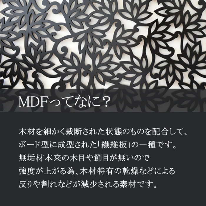 MDFウッドレリーフパネル 壁面装飾パネル (リーフ)【52878】 メール便