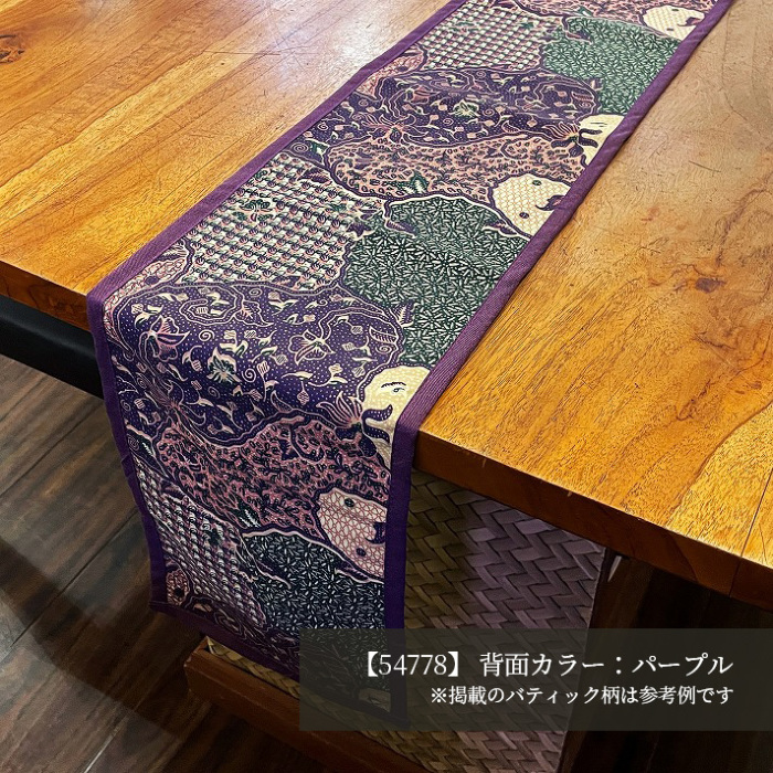 バティック テーブルランナー 幅20x長さ170 cm 【54773fb】 /アジアン