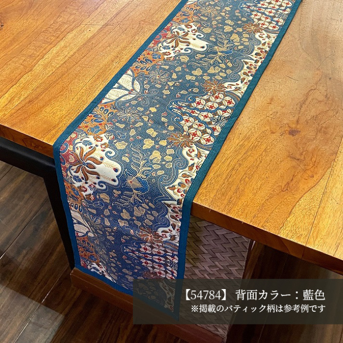 バティック テーブルランナー 幅20x長さ170 cm 【54773fb】 /アジアン