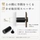 ACPデザインパネル取付用スペーサー金具 4個セット【54865-set4】 ACPデザインパネル取付用スペーサー金具 4個セット【54865-set4】