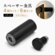 ACPデザインパネル取付用スペーサー金具 6個セット【54865-set6】 ACPデザインパネル取付用スペーサー金具 6個セット【54865-set6】