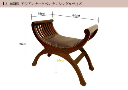 アジアンなベンチはこれで決まり。バッファローレザーを贅沢に使用