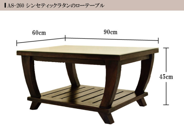 チーク無垢材とシンセテックラタンの曲線が美しい個性派コーヒーテーブル