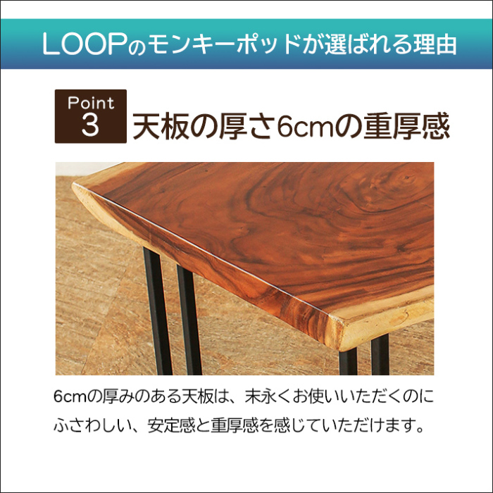 モンキーポッド一枚板テーブル 天板厚6cmの耳付き無垢天板は圧巻の存在感