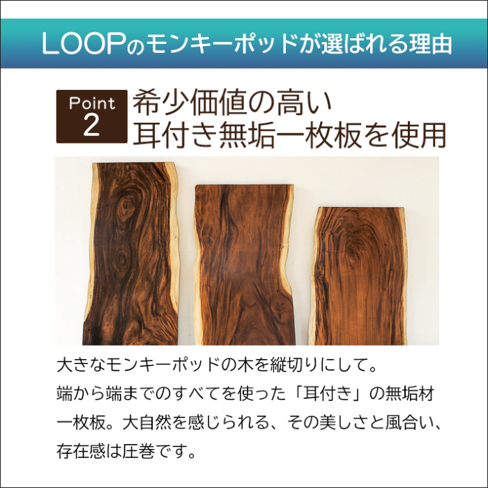 モンキーポッド一枚板テーブル 天板厚6cmの耳付き無垢天板は圧巻の存在感