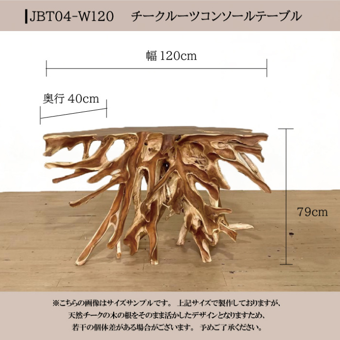 チーク無垢材 テーブル