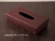 生活感をアジアンテイストで包んでくれる パンダンリーフ ティッシュケース [6色展開]【pd-tissuecase】