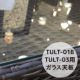 厚み5mmの強化ガラス  ローテーブル(TULT-01B、TULT-03)用ガラス天板 [Tuban トゥバン] 【TULT-01B-GL】