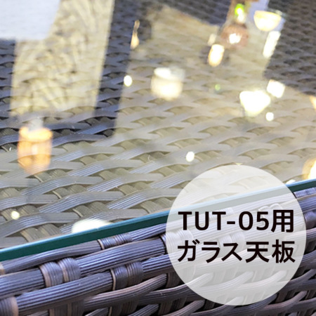 厚み5mmの強化ガラス  TUT-05テラステーブル用ガラス天板 [Tuban トゥバン] 【TUT-05-GL】